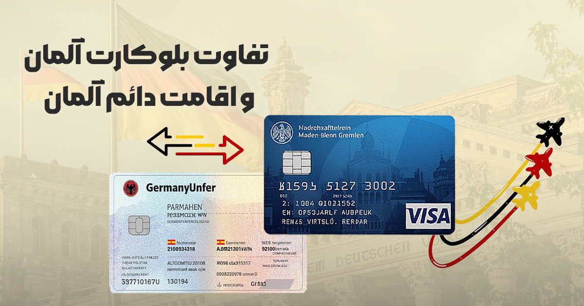 بلوکارت آلمان